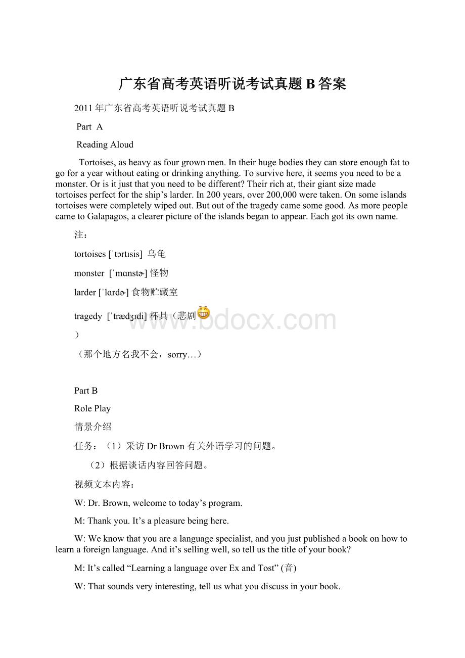 广东省高考英语听说考试真题B答案.docx_第1页