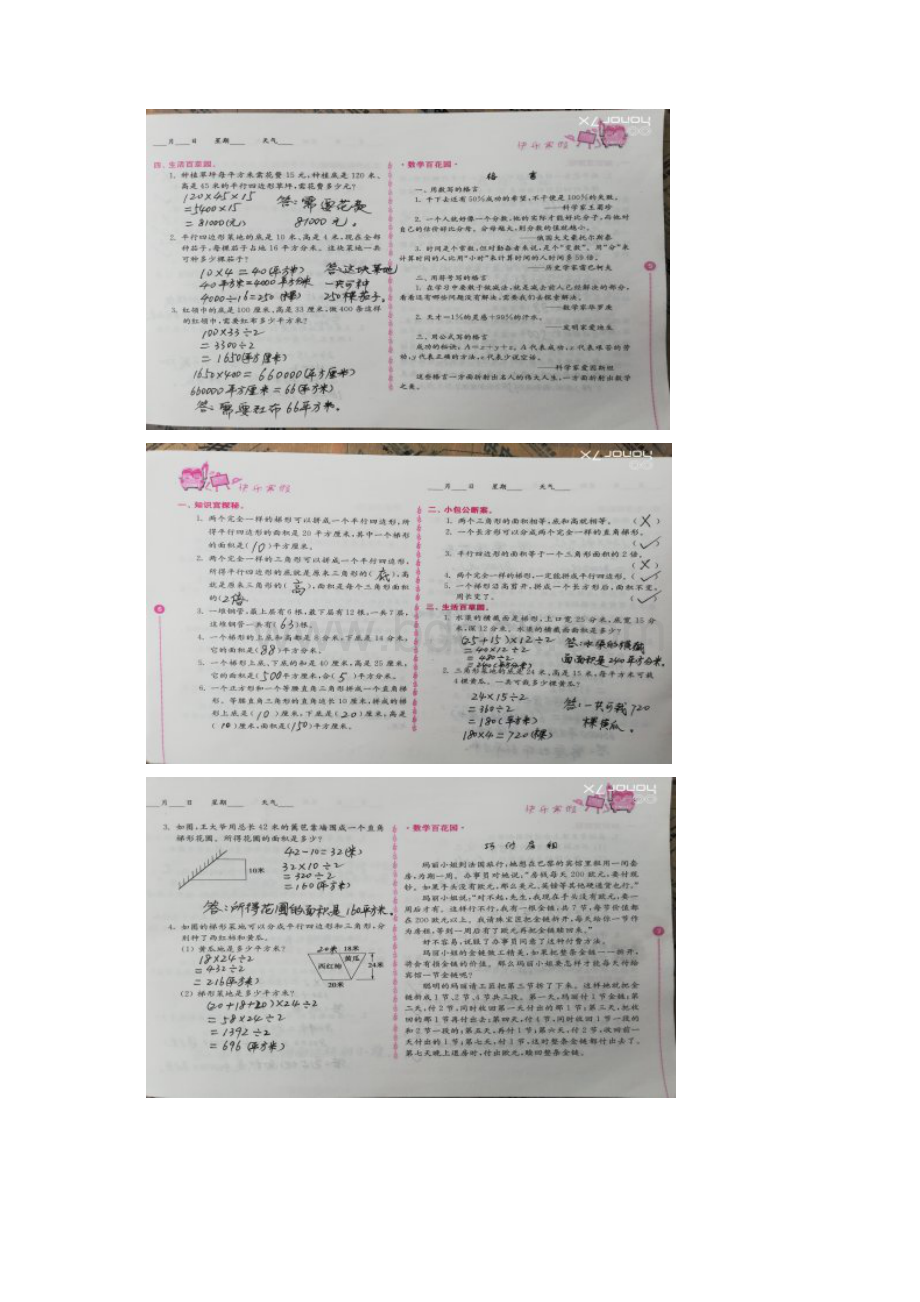 江苏凤凰教育出版社苏教版五年级数学快乐寒假寒假作业答案第111页.docx_第3页