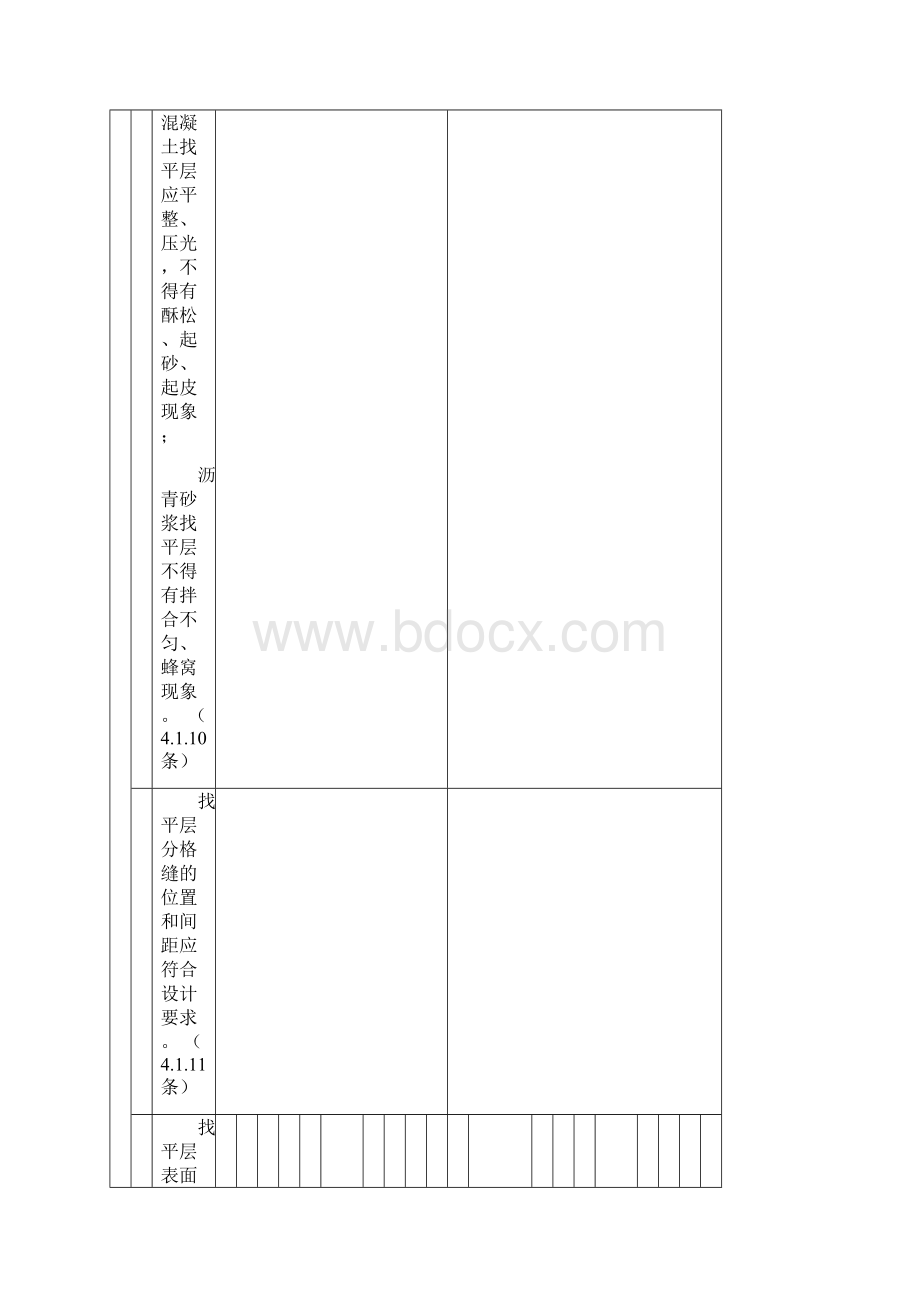 整理建筑工程屋面分部.docx_第3页