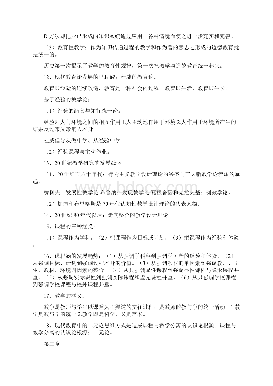 自考课程与教学论重点归纳知识点归纳.docx_第2页