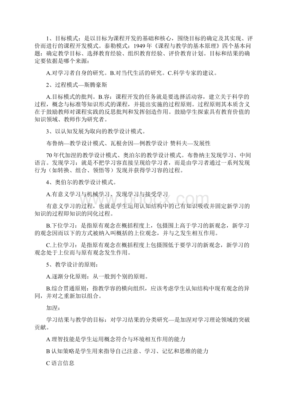 自考课程与教学论重点归纳知识点归纳.docx_第3页