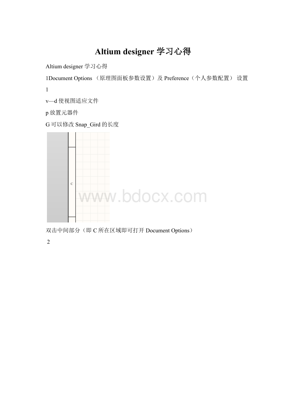 Altium designer 学习心得.docx