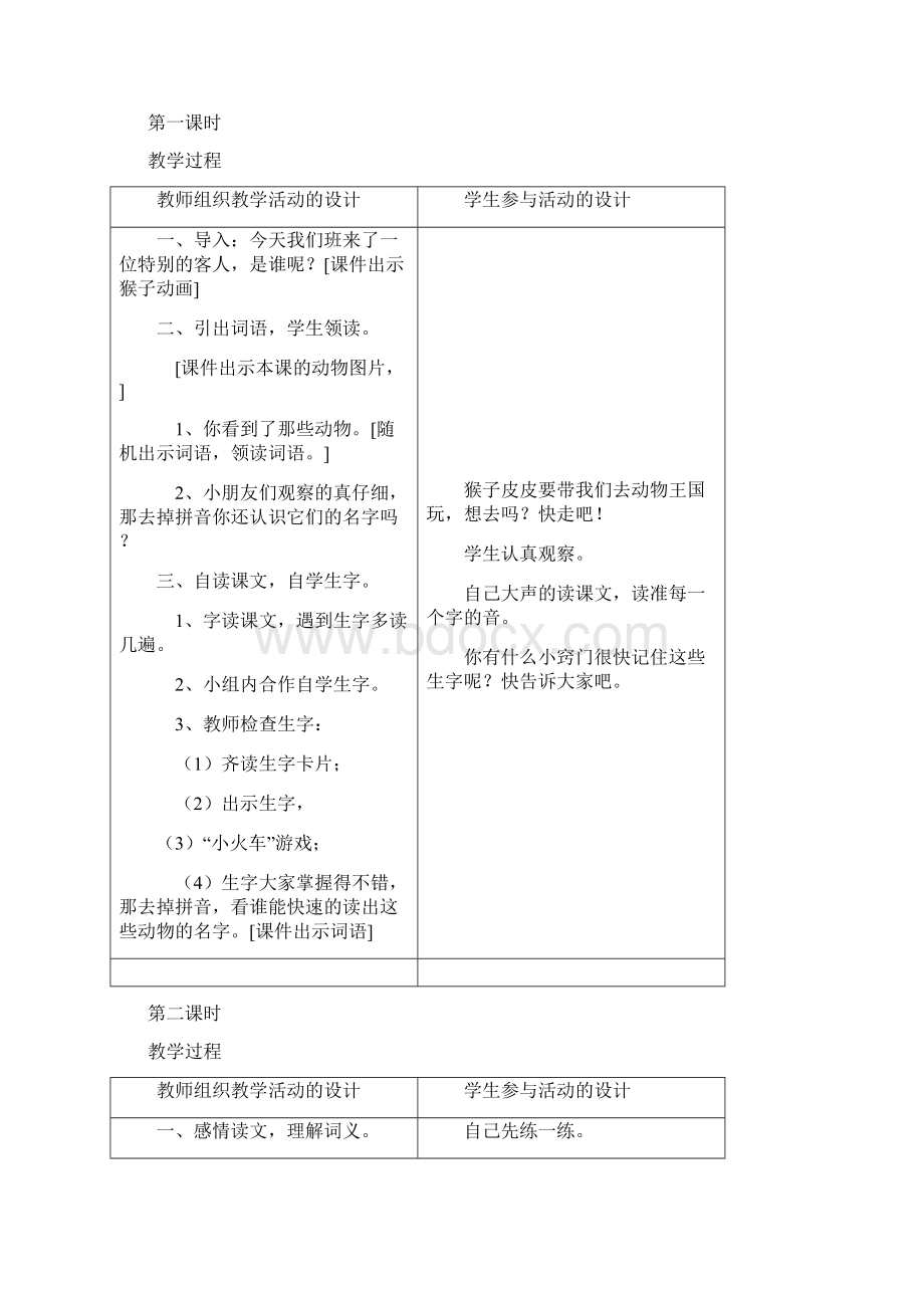 精品苏教版小学语文二年级下册第五单元教案设计带反思Word文档格式.docx_第3页