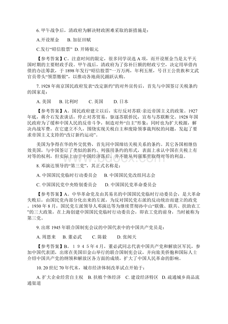 历史学考研真题Word格式.docx_第2页