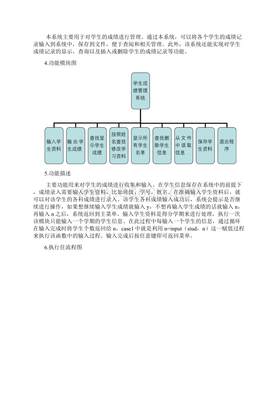 学生成绩管理doc.docx_第2页