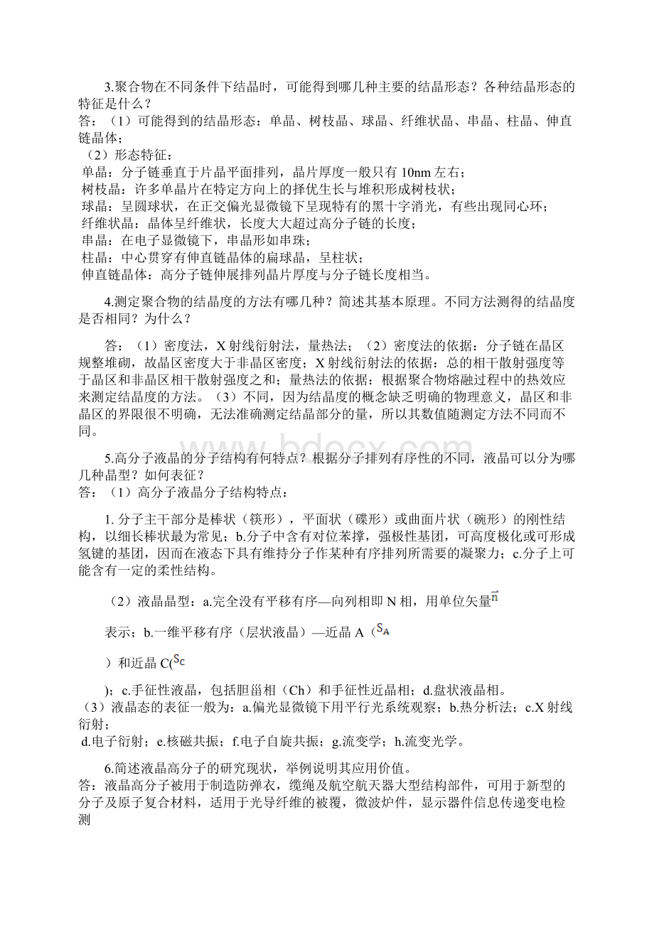 高分子物理习题集.docx_第3页