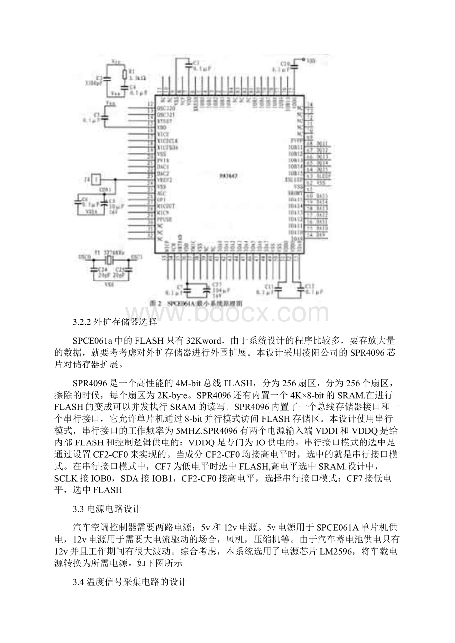 完整版汽车车内温湿度系统毕业设计论文.docx_第3页