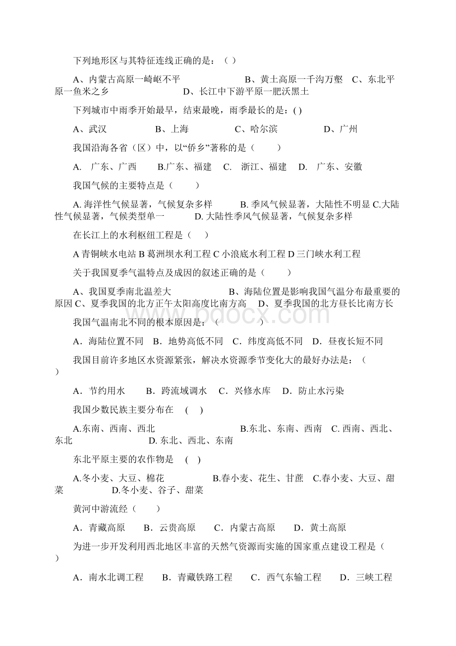 初二地理上册期末复习题大全128Word文档格式.docx_第2页