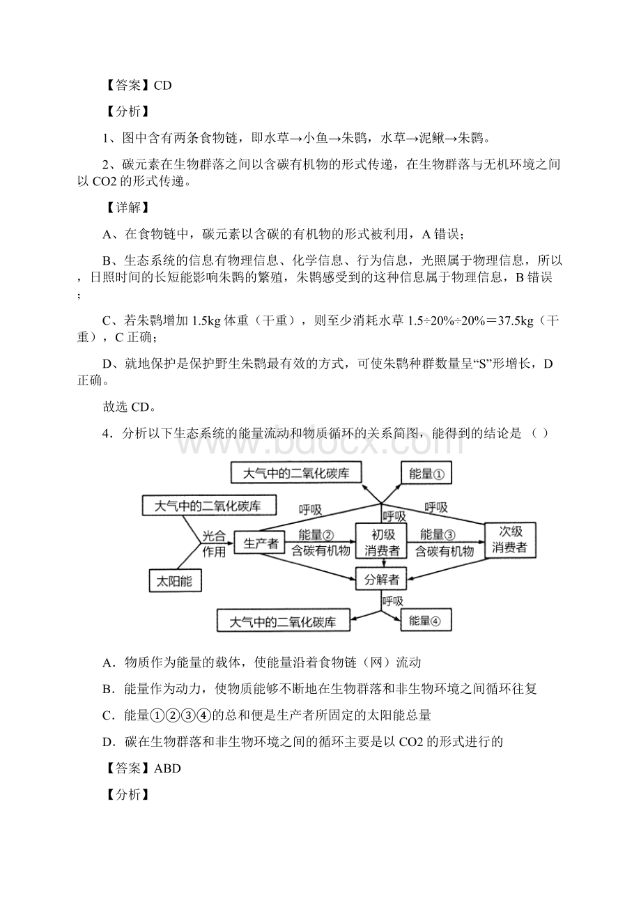 考点19 生态系统及其稳定性高二《高中生物》刊期末复习必刷题解析版.docx_第3页