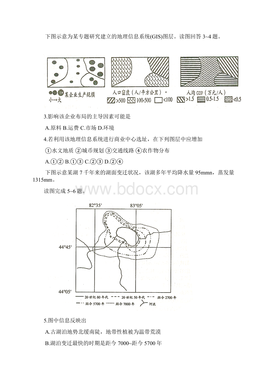 山东省莱芜市届高三上学期期末检测 文综.docx_第2页