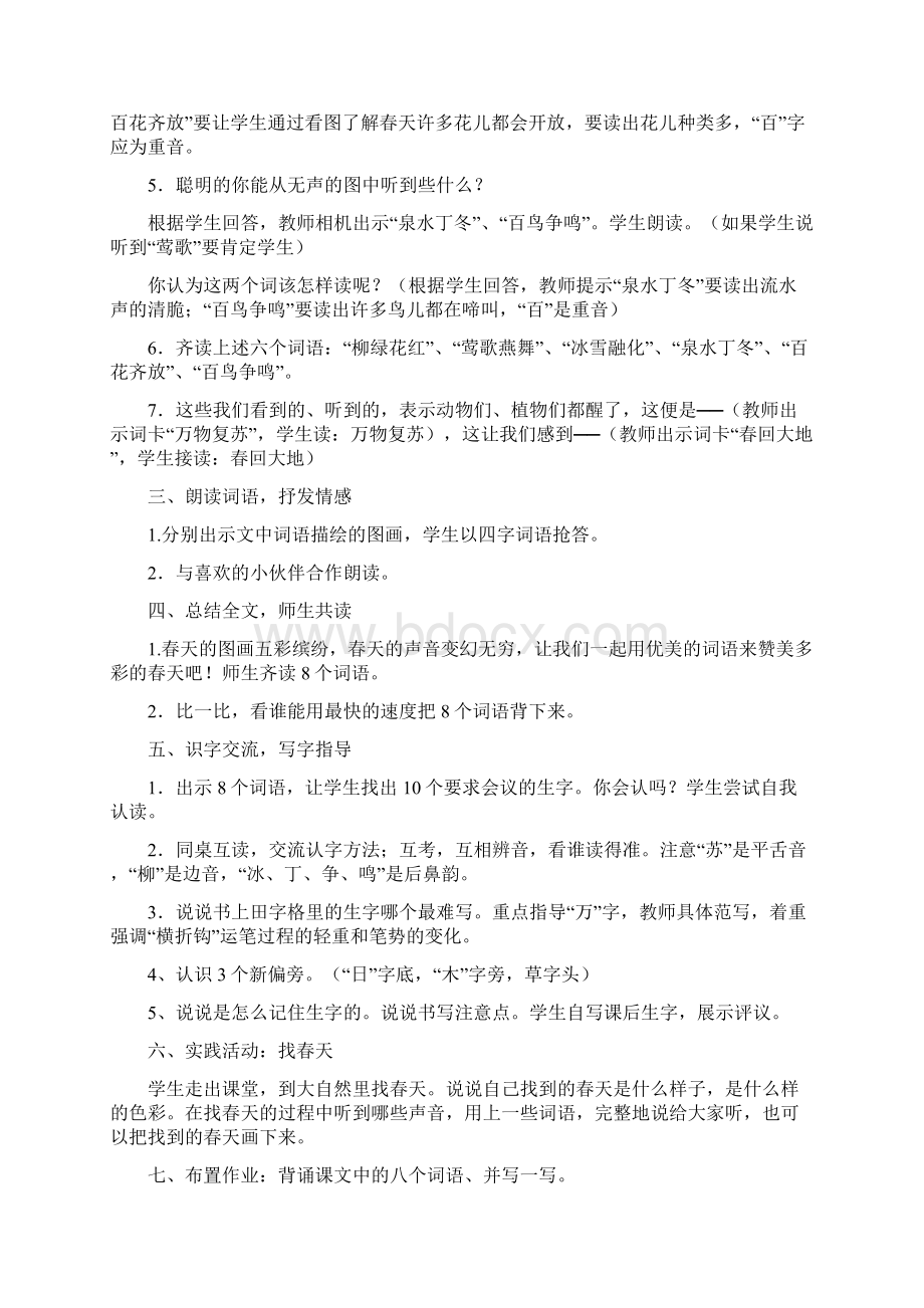 强烈推荐人教版小学一年级语文下册教案.docx_第2页