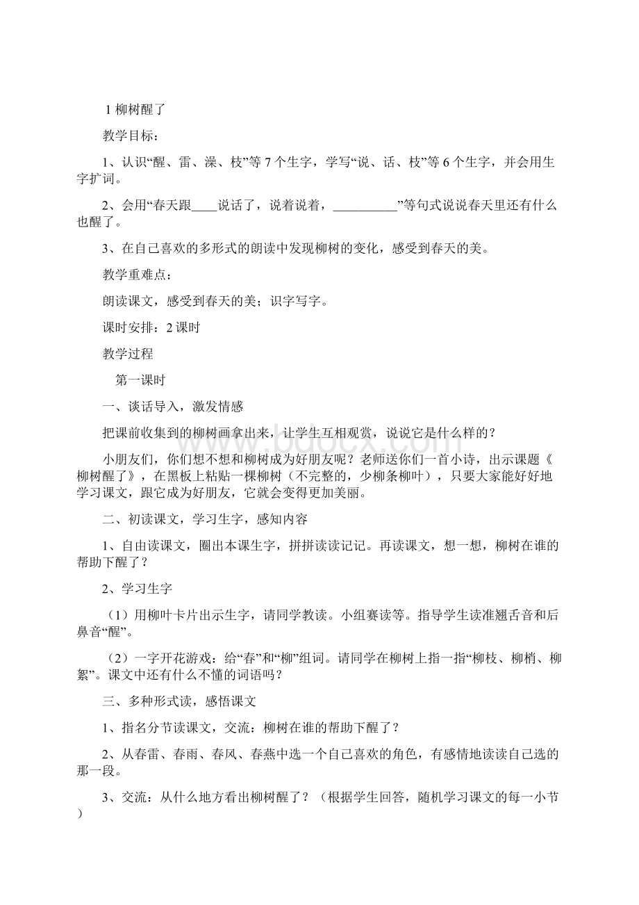 强烈推荐人教版小学一年级语文下册教案.docx_第3页