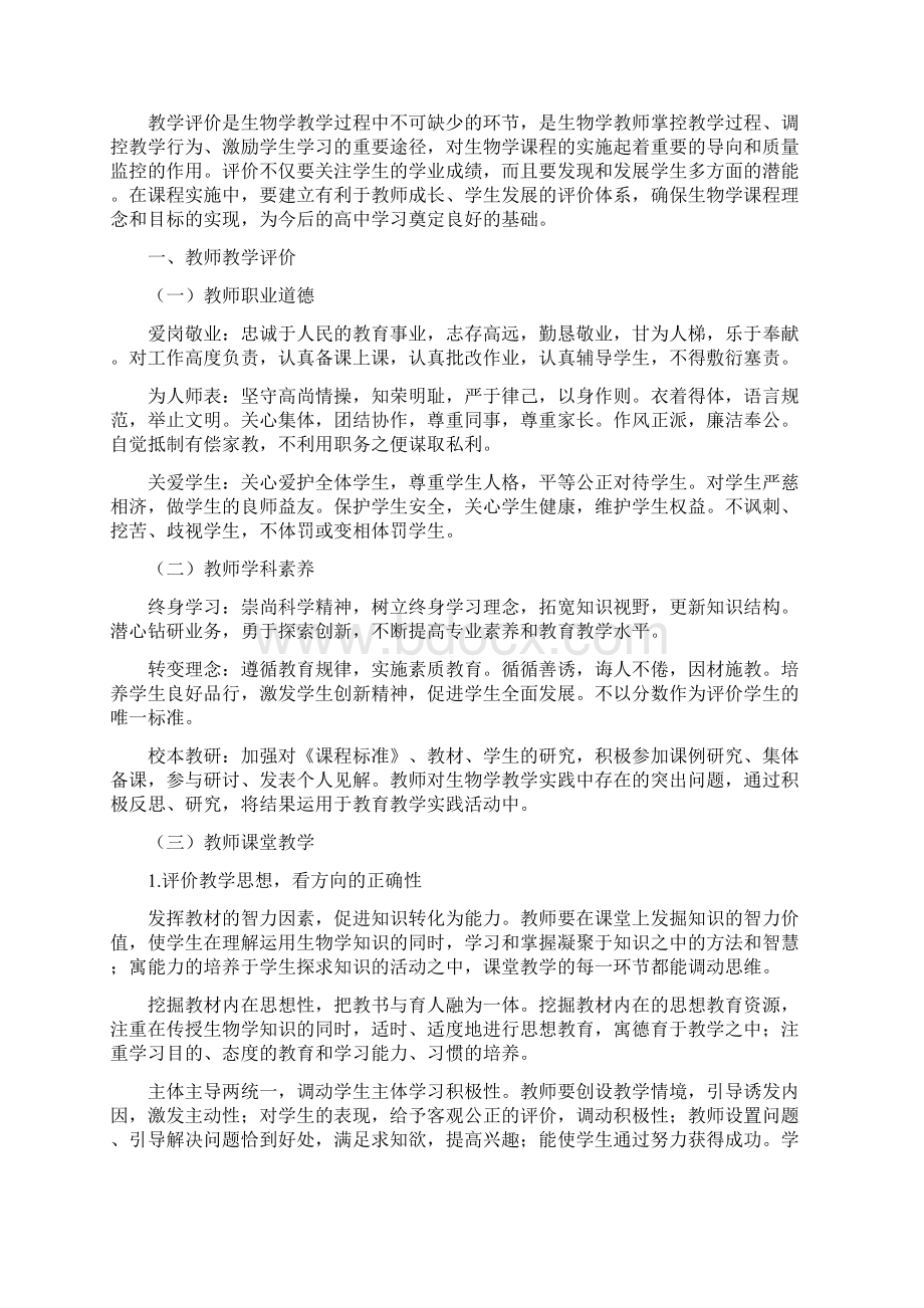 甘肃省义务教育生物学教学评价指导意见试行.docx_第3页