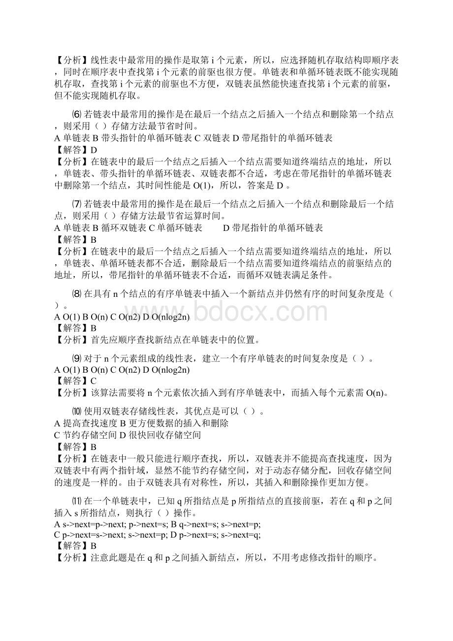 数据结构课后习题答案1.docx_第3页