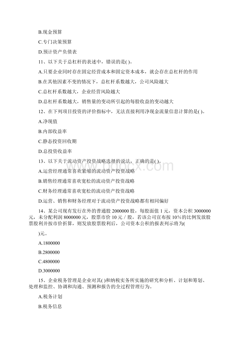 会计模拟试题资料22PWord格式文档下载.docx_第3页