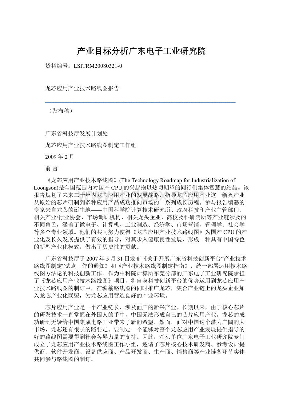 产业目标分析广东电子工业研究院Word下载.docx_第1页