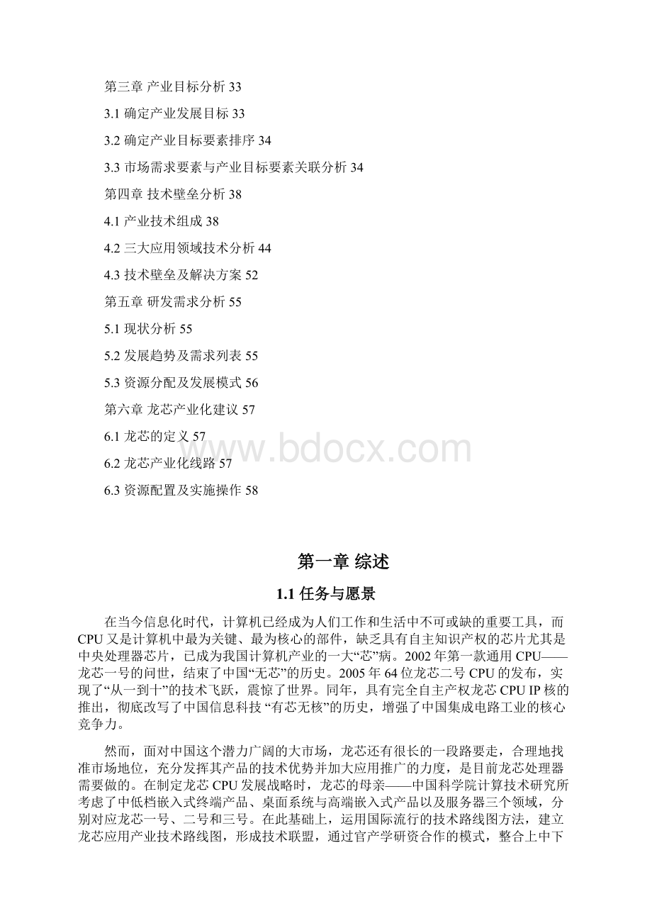 产业目标分析广东电子工业研究院Word下载.docx_第3页