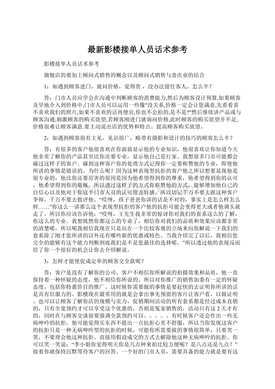 最新影楼接单人员话术参考.docx_第1页