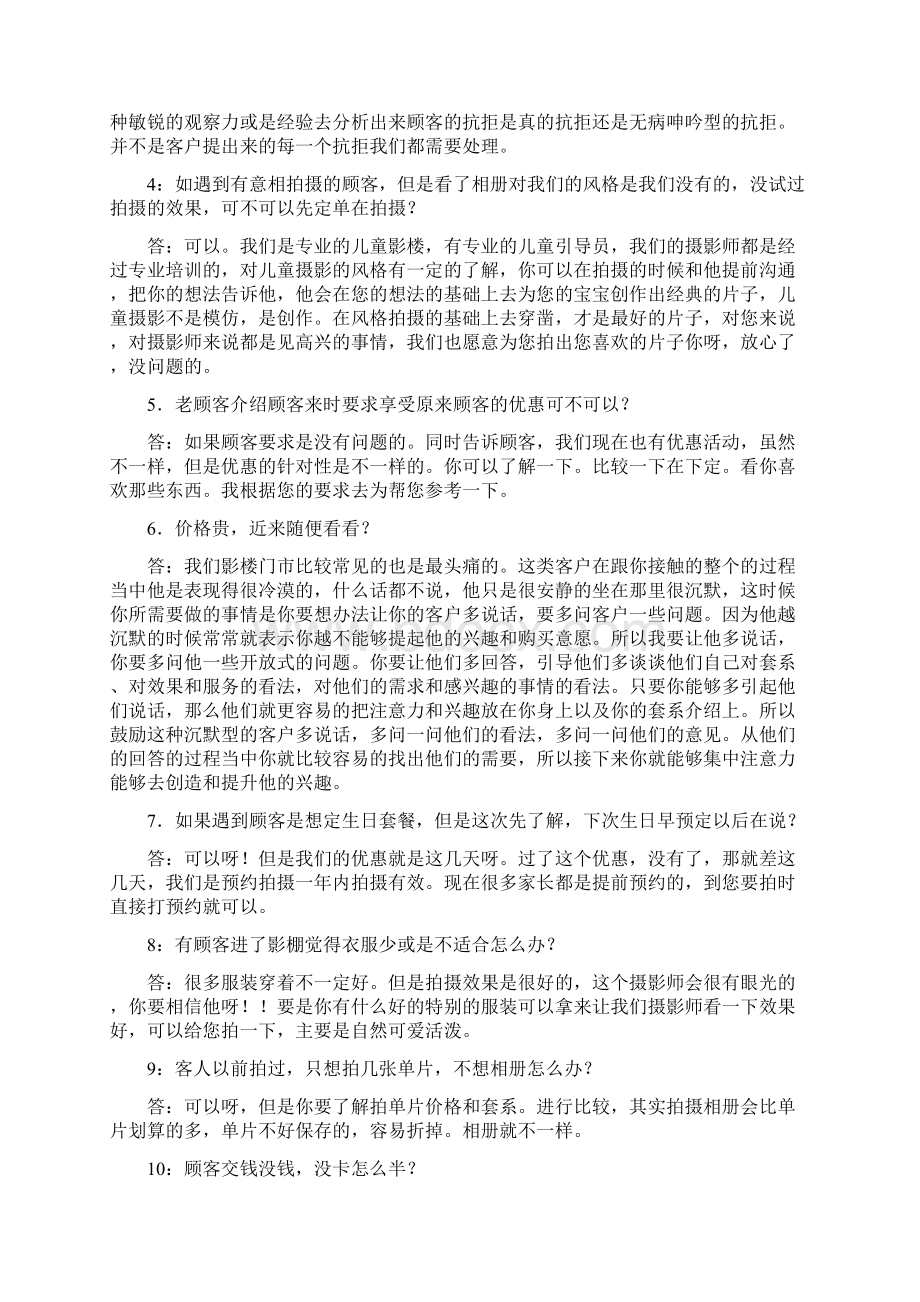 最新影楼接单人员话术参考.docx_第2页