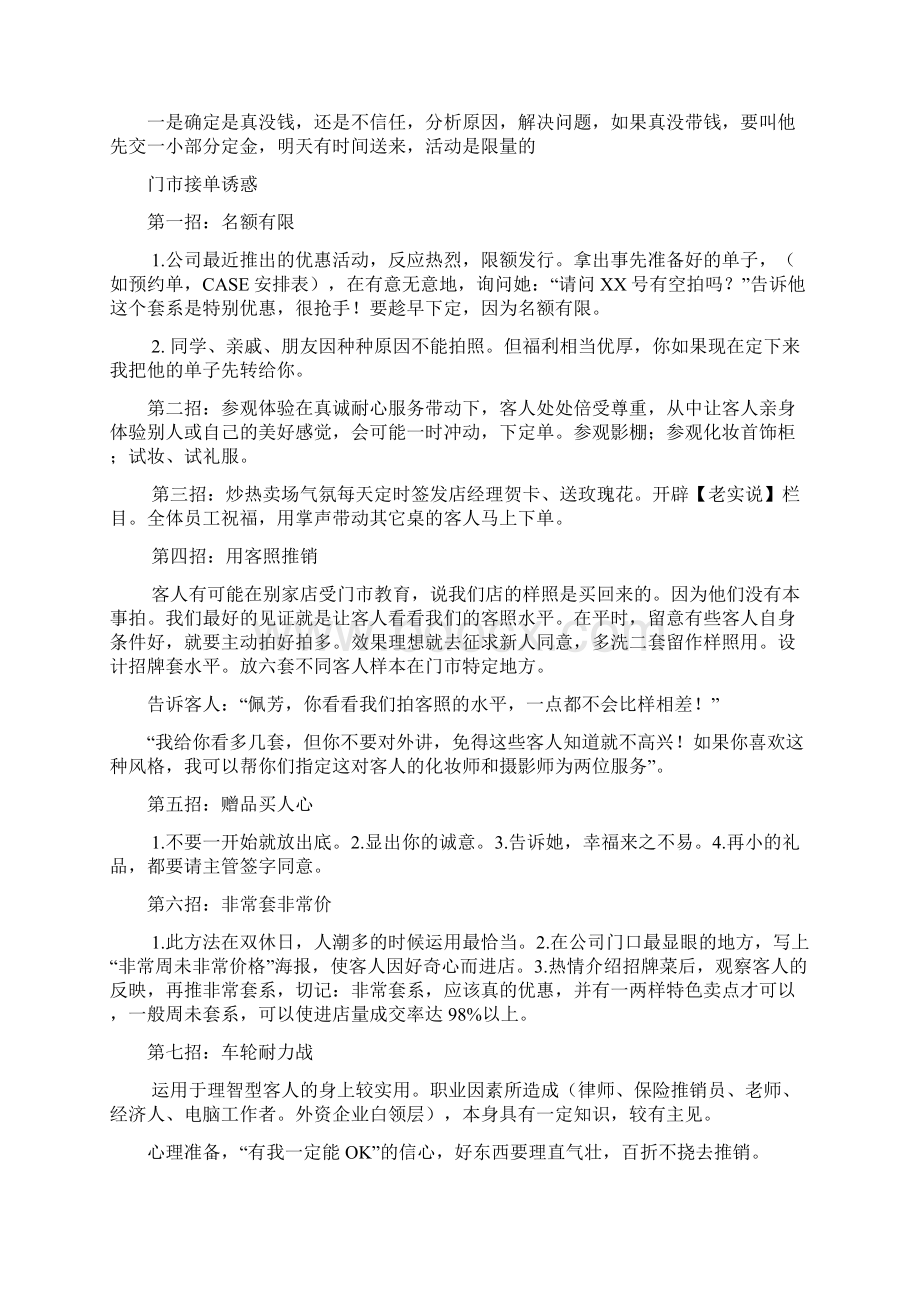 最新影楼接单人员话术参考.docx_第3页