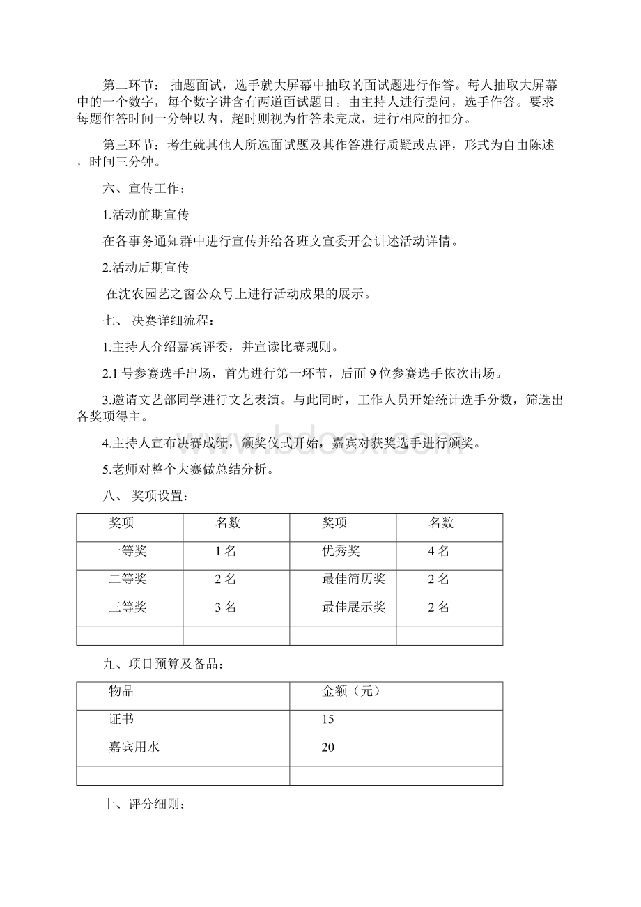 个人简历大赛活动策划.docx_第3页