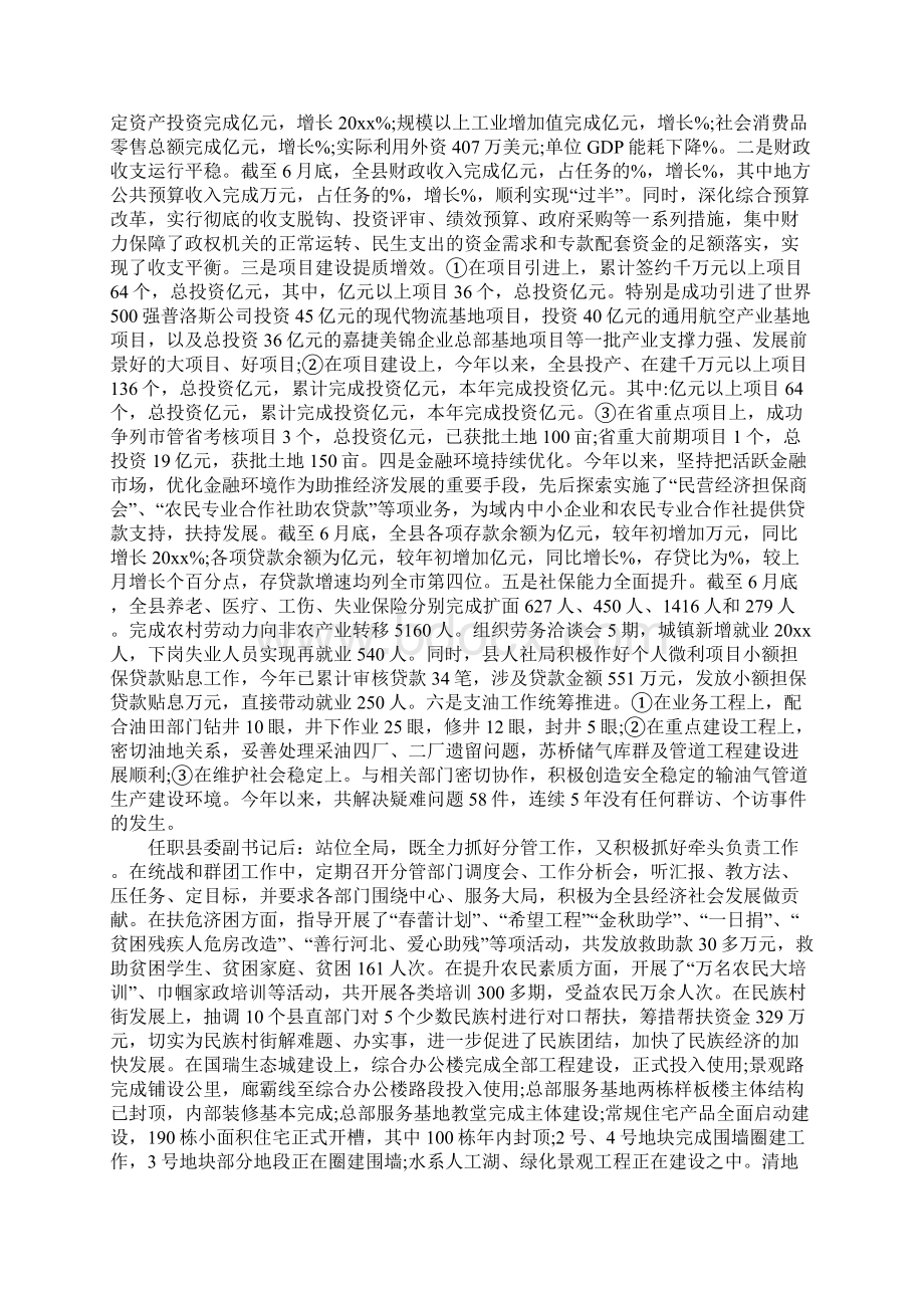 县委书记的述职述廉报告Word下载.docx_第2页