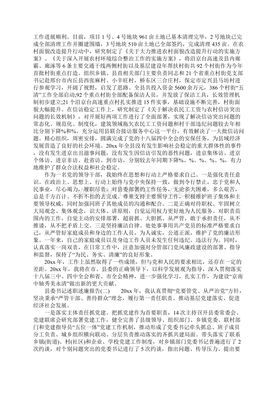 县委书记的述职述廉报告Word下载.docx_第3页