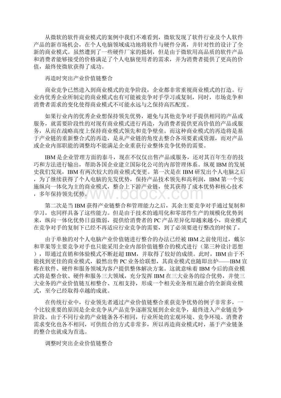 向外国企业学习商业模式Word文档下载推荐.docx_第2页