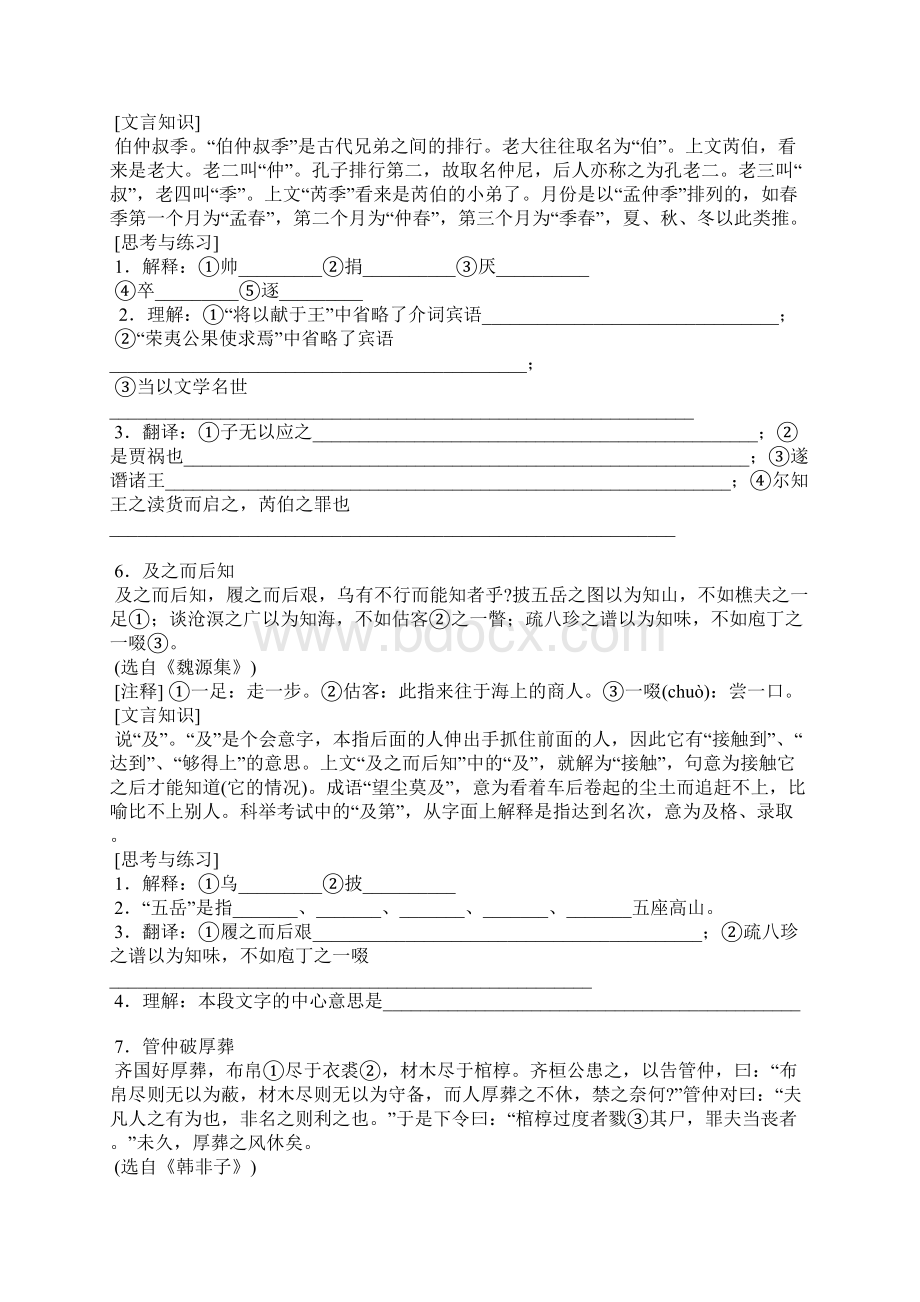 高中文言文阅读50篇及答案.docx_第3页