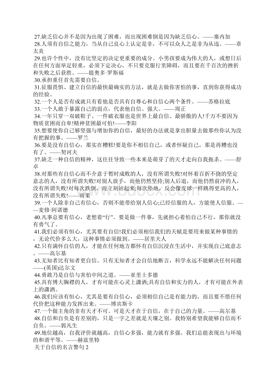 关于自信的名言警句15篇1Word文档格式.docx_第2页