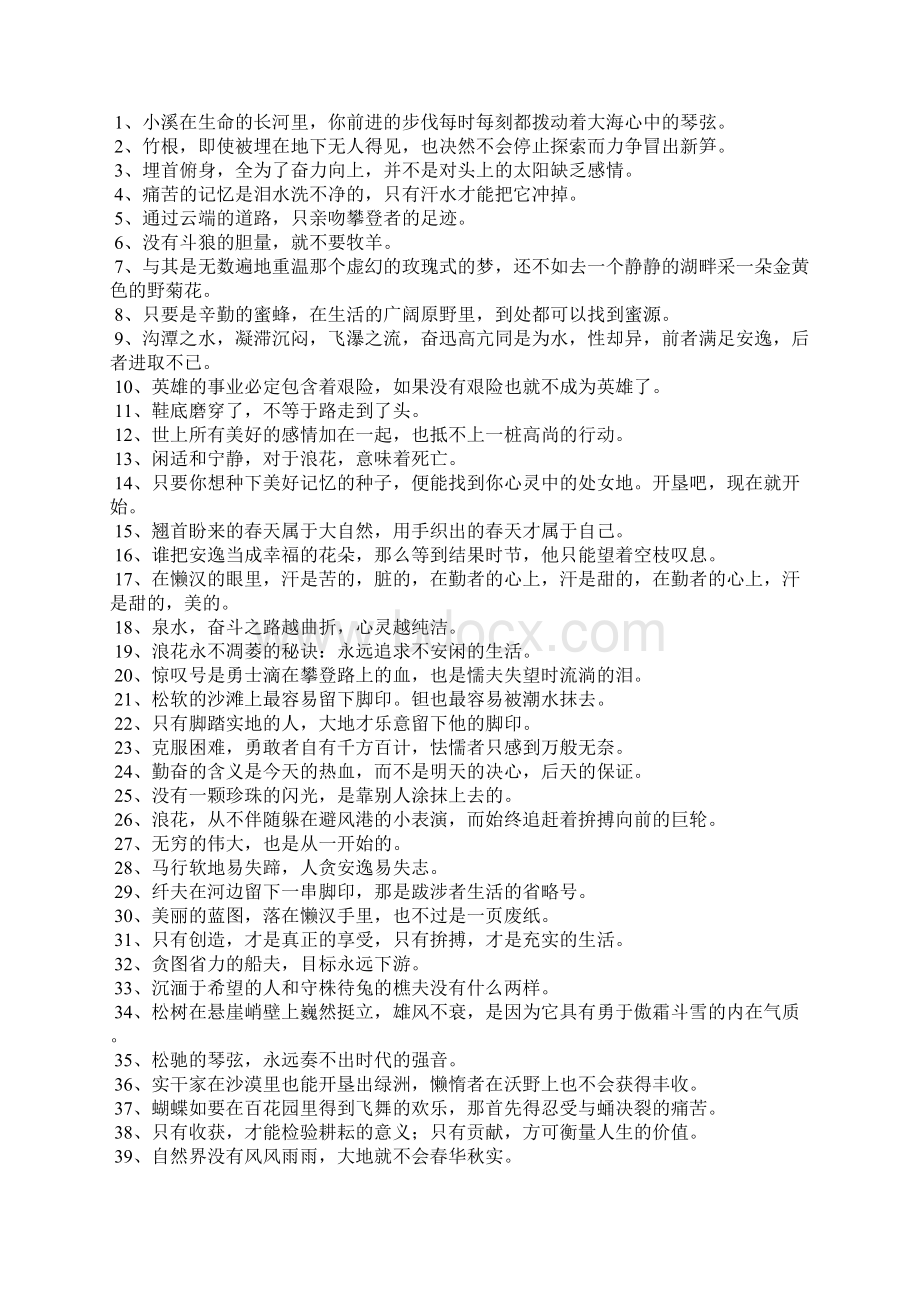 关于自信的名言警句15篇1Word文档格式.docx_第3页