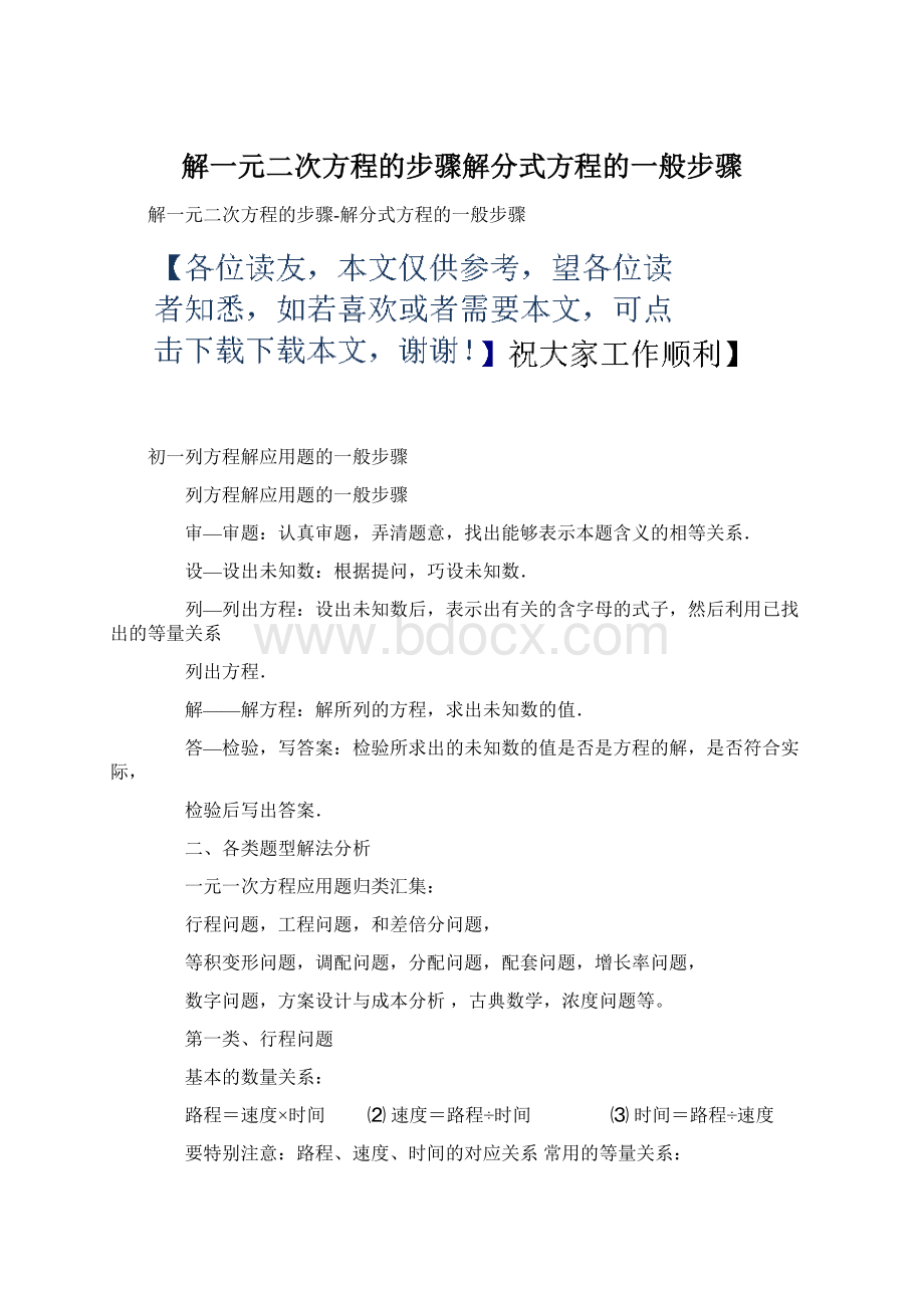 解一元二次方程的步骤解分式方程的一般步骤.docx_第1页