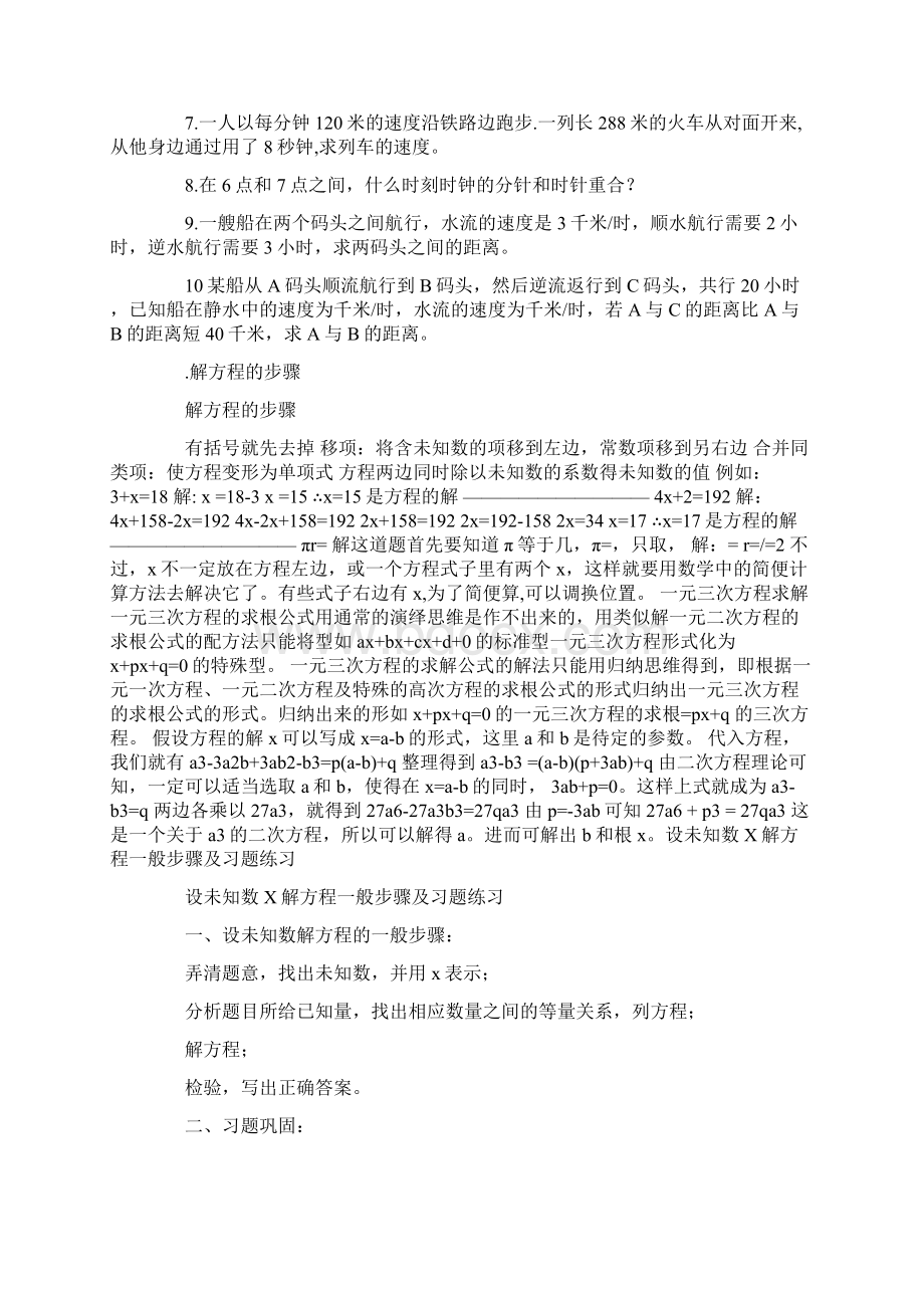 解一元二次方程的步骤解分式方程的一般步骤.docx_第3页