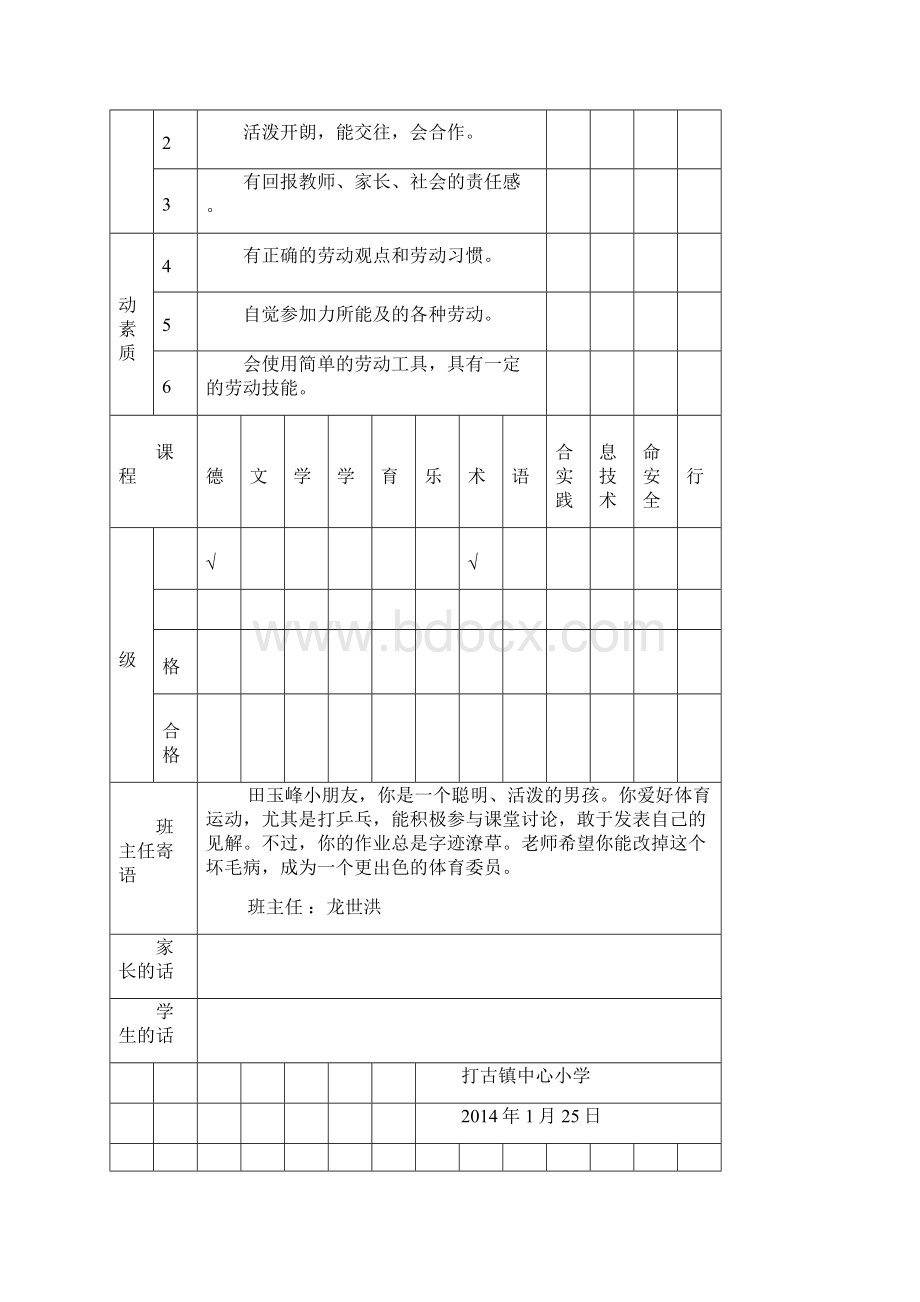 打古镇小学生学业成绩及评价秋22.docx_第2页