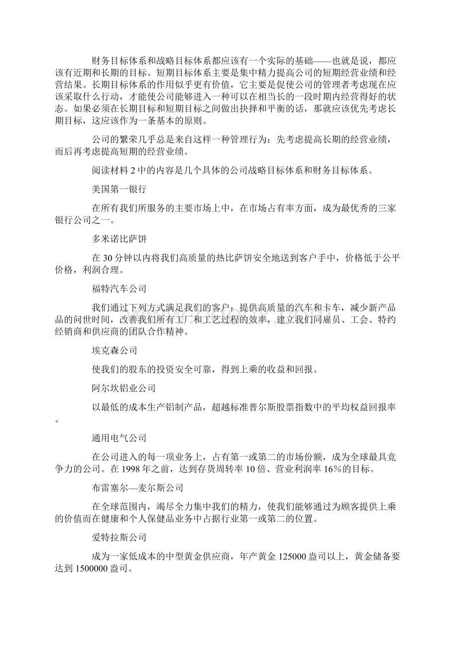 战略办法管理五项任务doc141.docx_第2页