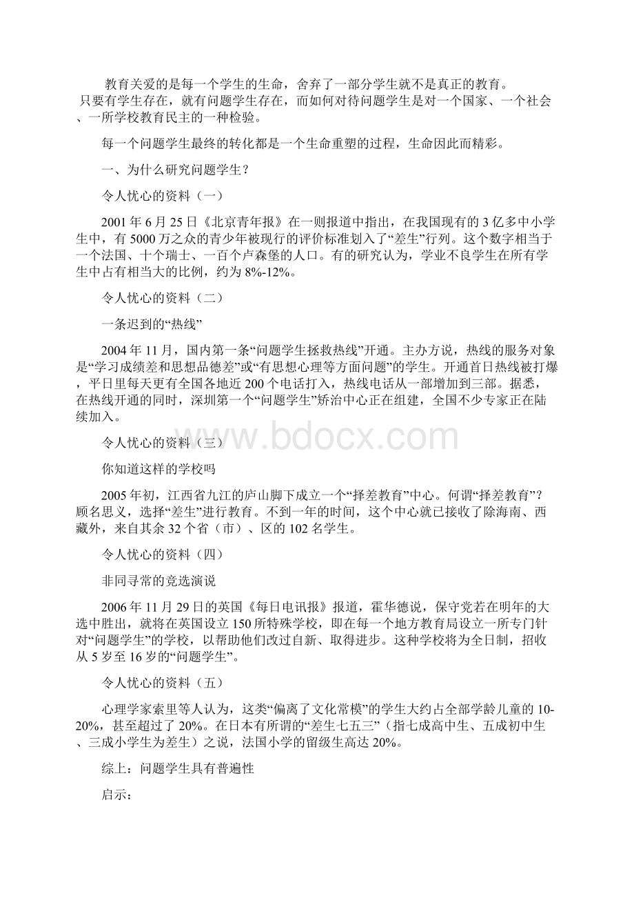 全省中学教师问题学生教育课程培训复习资料Word文件下载.docx_第2页