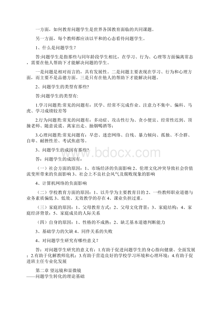 全省中学教师问题学生教育课程培训复习资料.docx_第3页