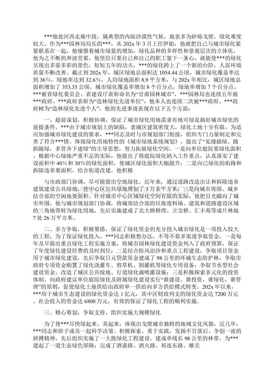 《绿化先进个人事迹材料》.docx_第2页