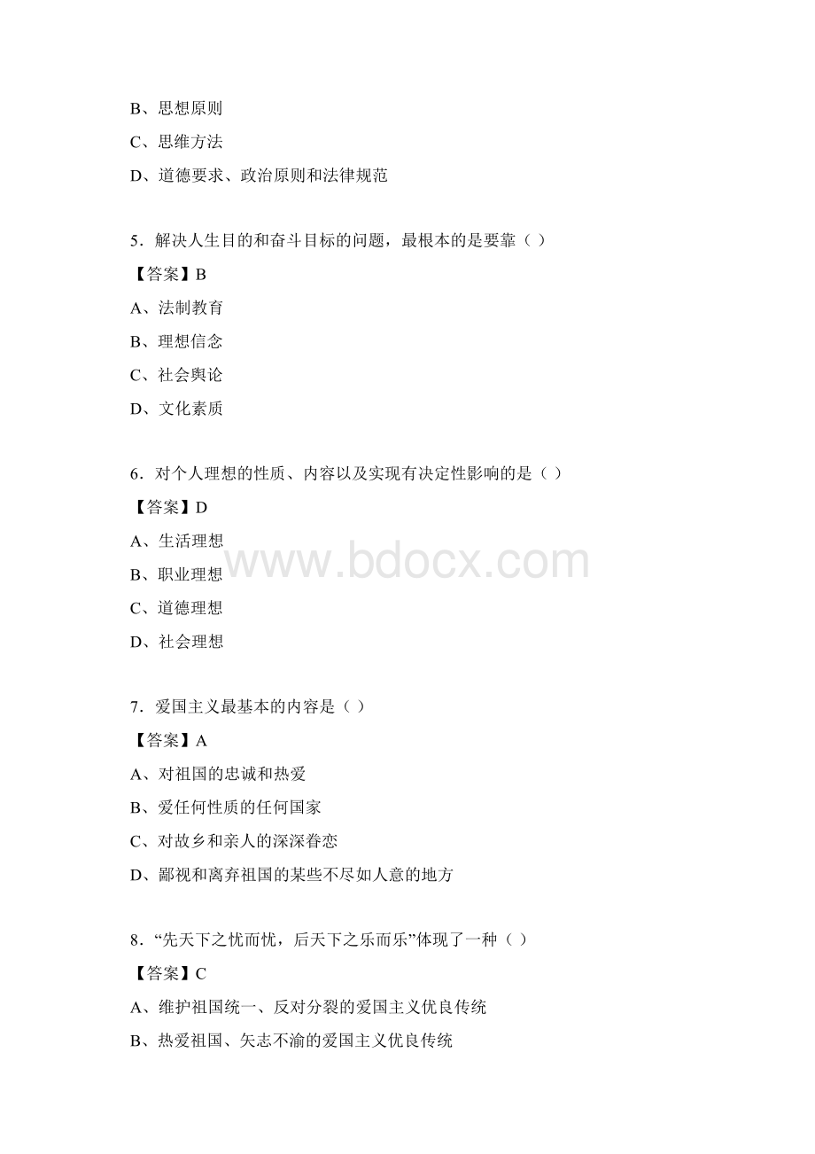 思想道德与法律基础试题及答案po.docx_第2页
