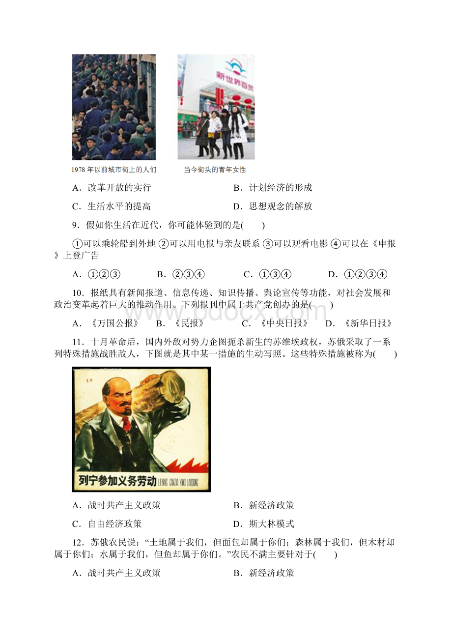 合格考历史练习题4Word格式.docx_第3页