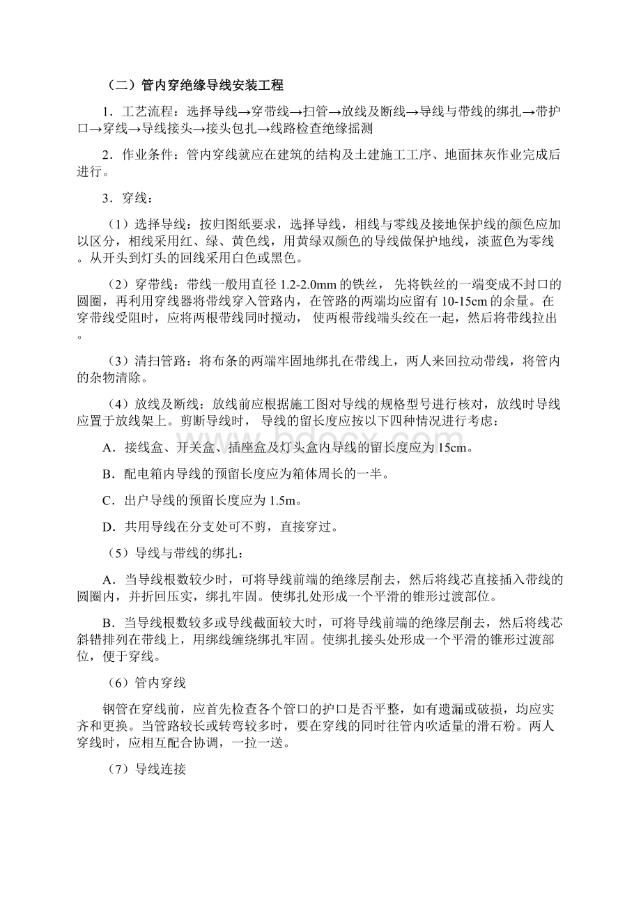 电气安装工程的施工组织方案.docx_第3页