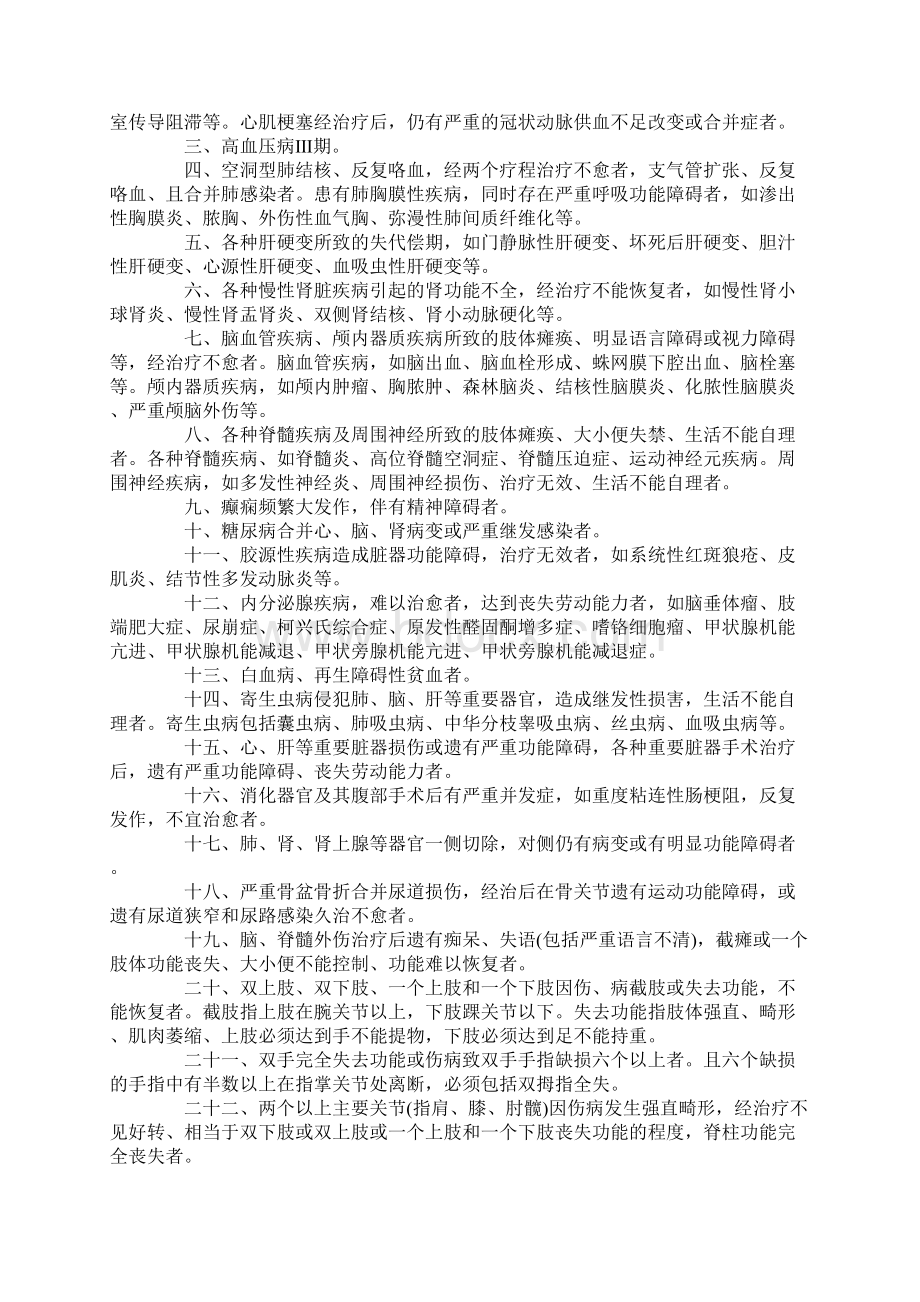 刑法保外就医的条件及程序Word格式.docx_第3页