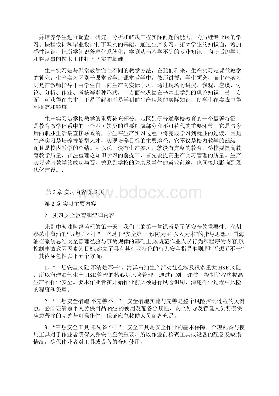 海洋石油工程实习报告.docx_第3页