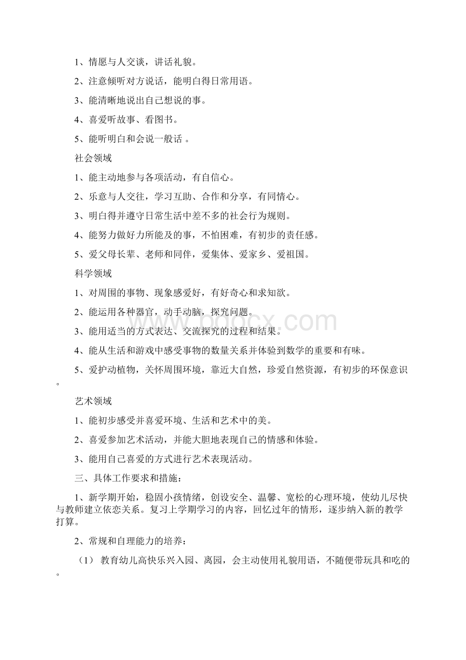 托班班务计划文档格式.docx_第3页