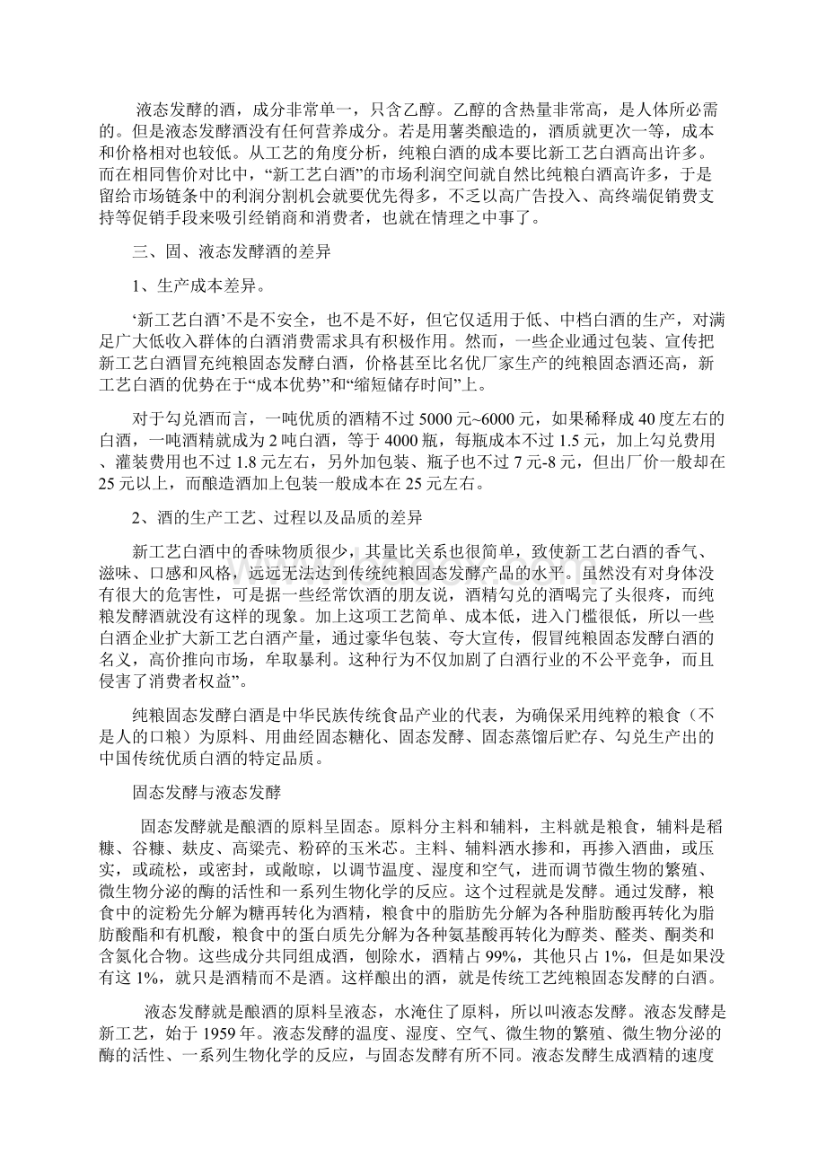 现代将白酒分为固态法白酒概要.docx_第3页