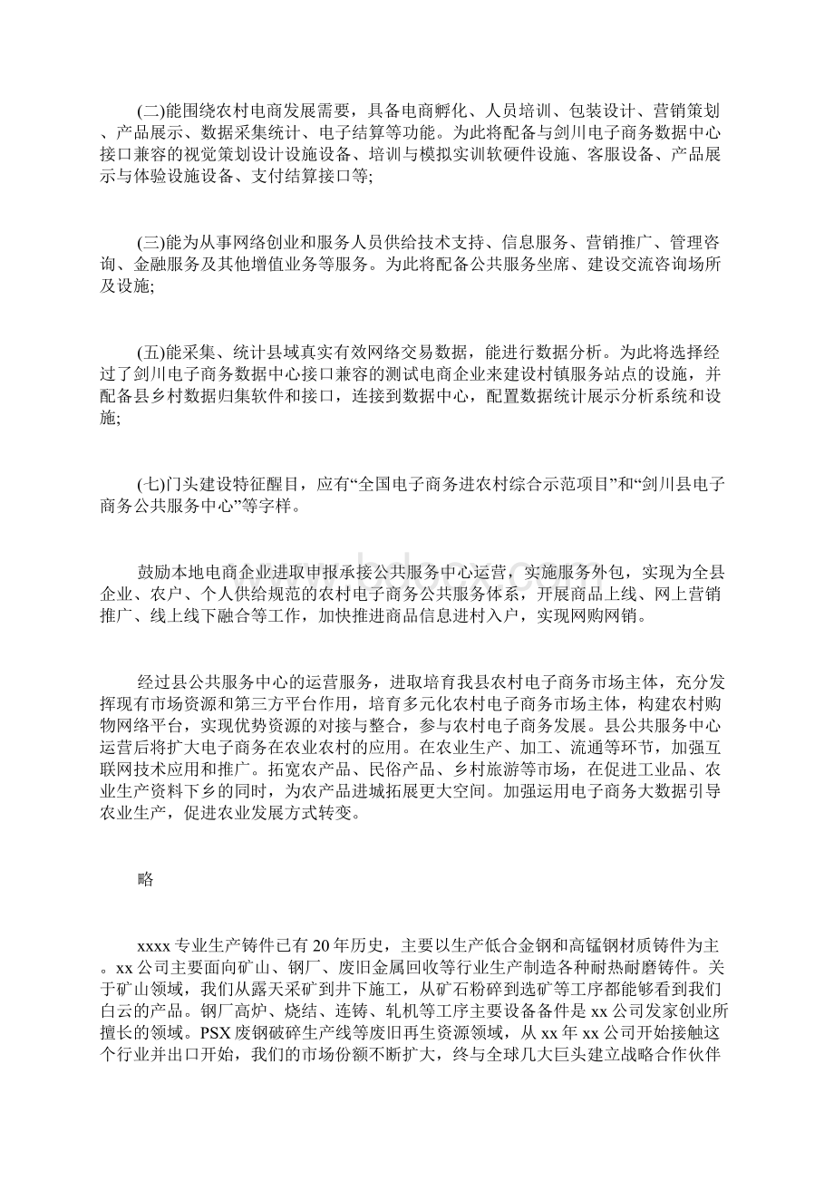 项目建设方案优选12篇.docx_第2页