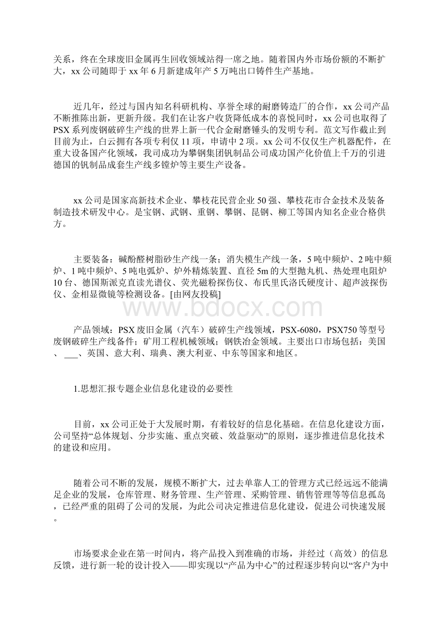 项目建设方案优选12篇Word格式文档下载.docx_第3页