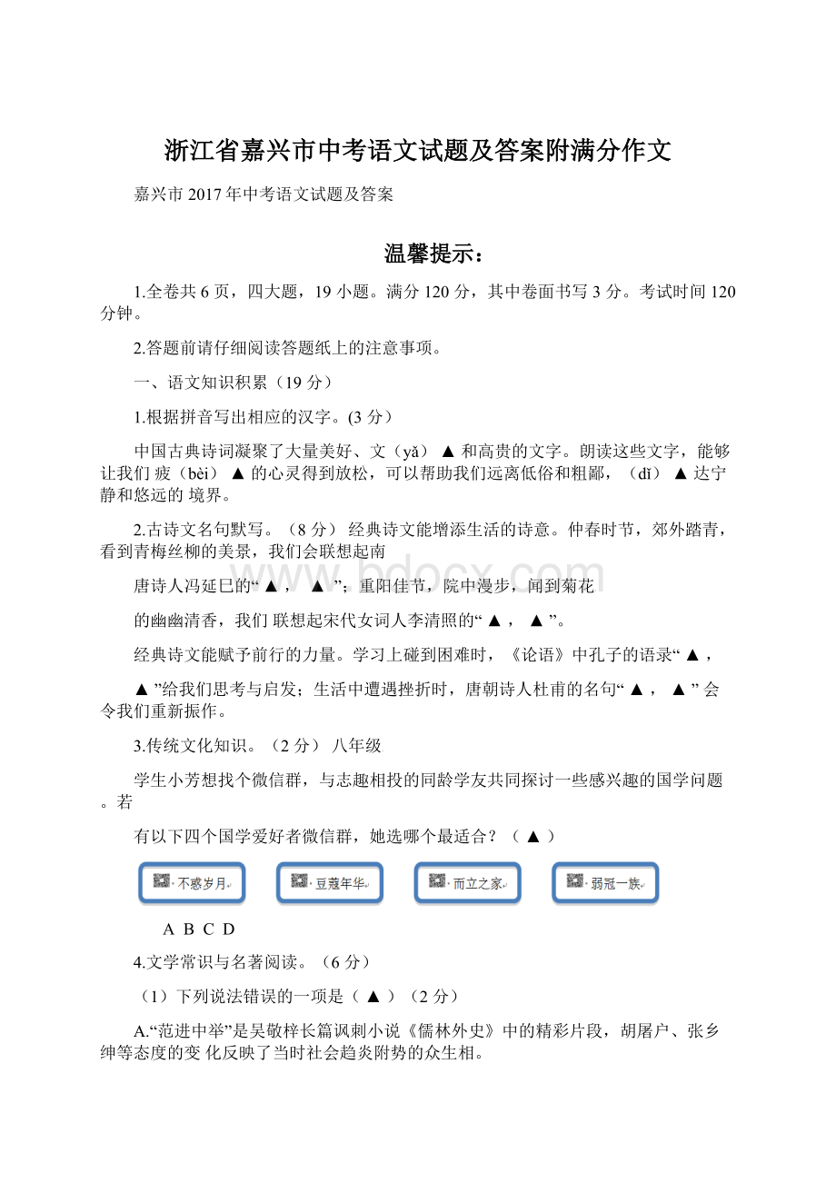 浙江省嘉兴市中考语文试题及答案附满分作文.docx_第1页