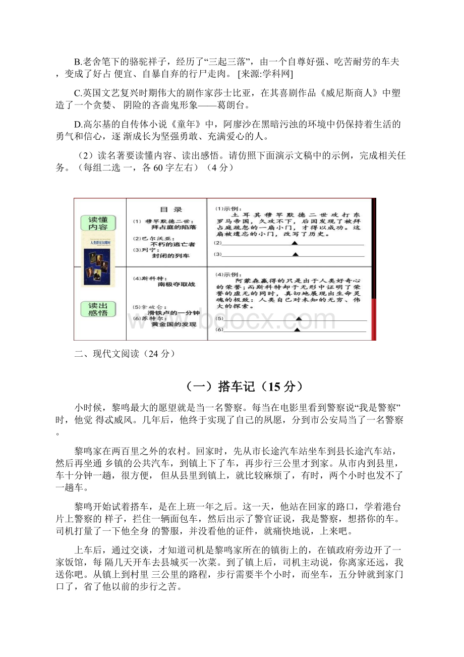 浙江省嘉兴市中考语文试题及答案附满分作文.docx_第2页