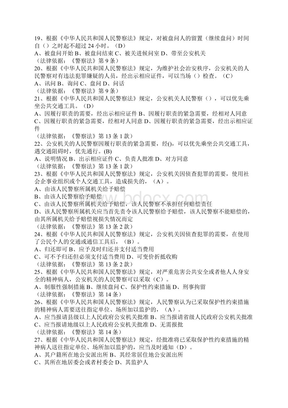 人民警察法考试题库Word文件下载.docx_第3页